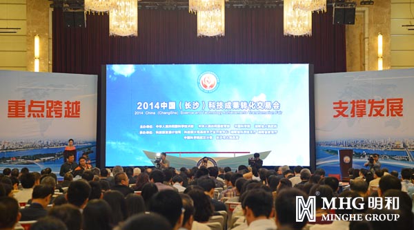 2014中国（长沙）科技成果转化交易会盛大召开 明和集团倾情助力