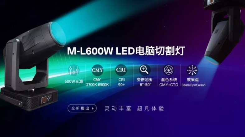 600W LED切割灯丨炫彩灵动 超凡体验！