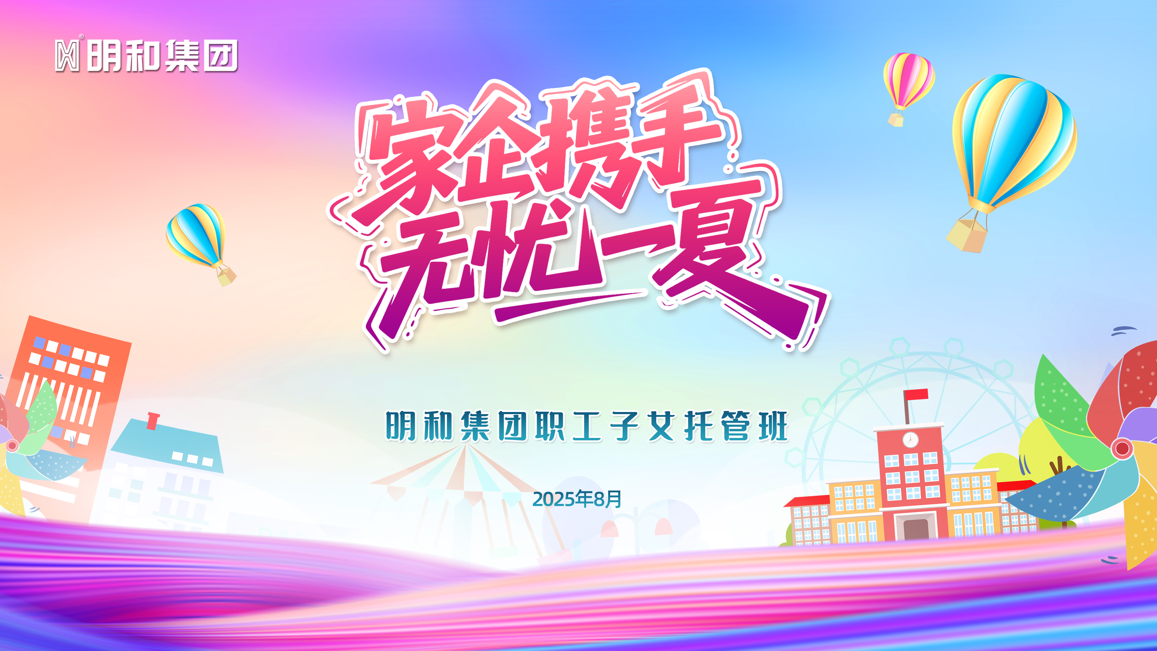 双向奔赴的夏日奇迹：当企业托管撞出成长火花